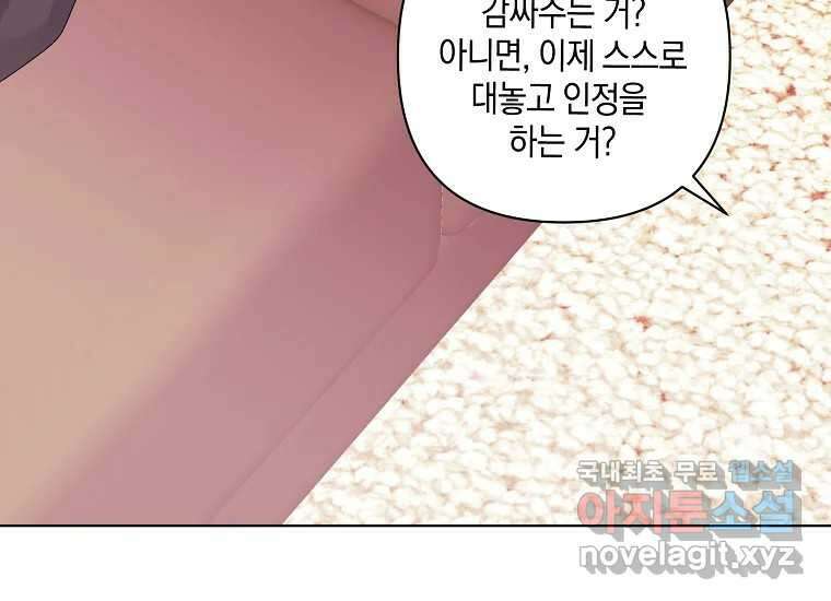 소비러와 존잘님(카카오) 21화 10