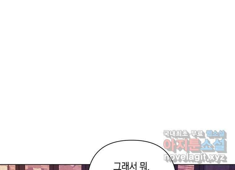 소비러와 존잘님(카카오) 21화 11