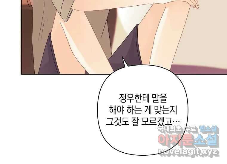 소비러와 존잘님(카카오) 21화 16