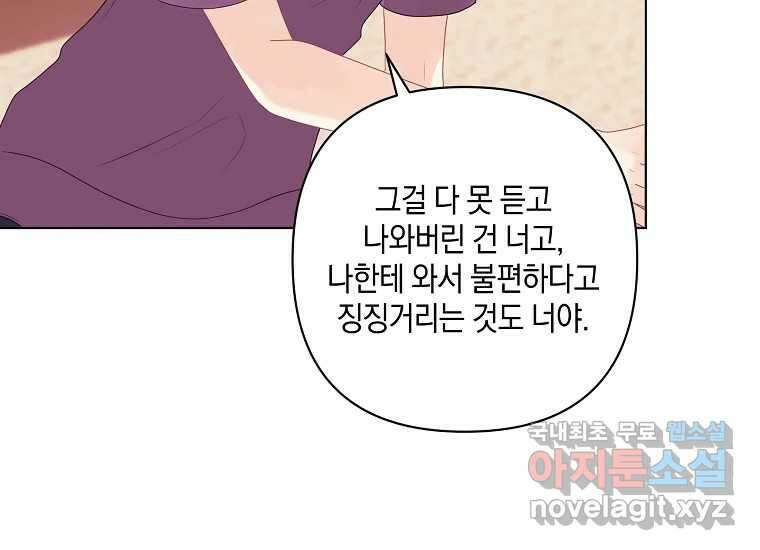 소비러와 존잘님(카카오) 21화 19