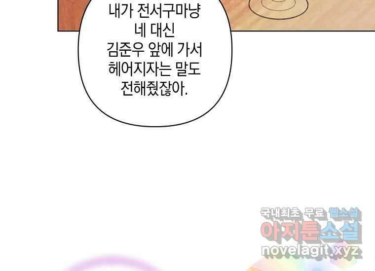 소비러와 존잘님(카카오) 21화 21