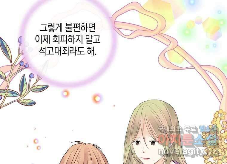 소비러와 존잘님(카카오) 21화 22