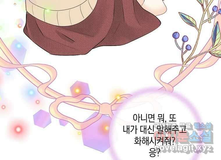 소비러와 존잘님(카카오) 21화 24