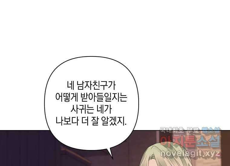 소비러와 존잘님(카카오) 21화 26