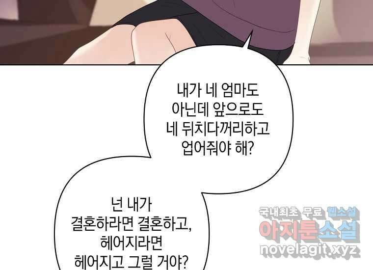 소비러와 존잘님(카카오) 21화 28