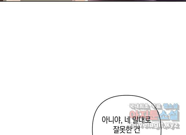 소비러와 존잘님(카카오) 21화 31