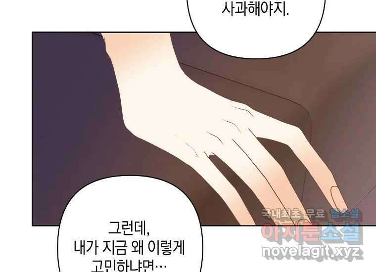 소비러와 존잘님(카카오) 21화 32