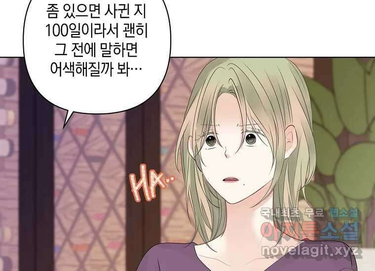 소비러와 존잘님(카카오) 21화 34