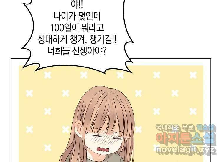 소비러와 존잘님(카카오) 21화 37