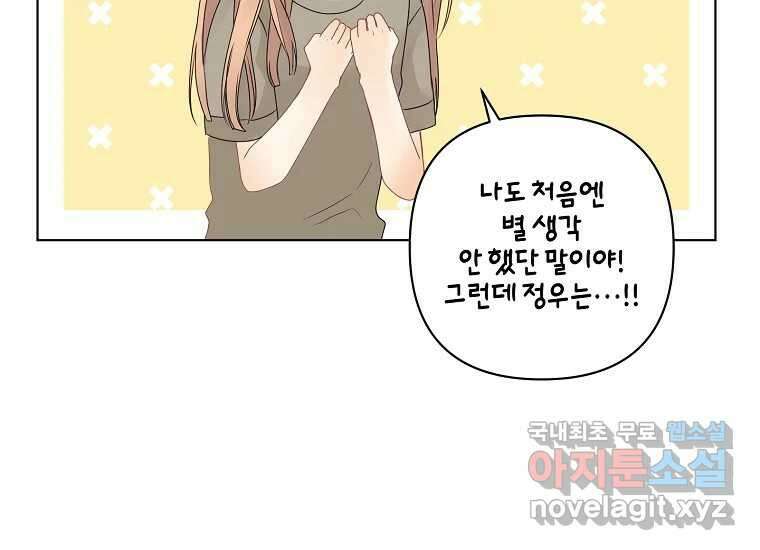 소비러와 존잘님(카카오) 21화 38