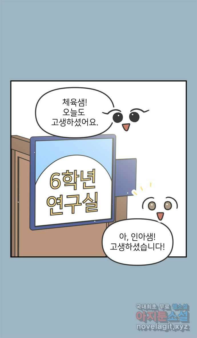 그냥 선생님 45화 2