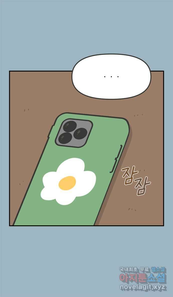 그냥 선생님 45화 3