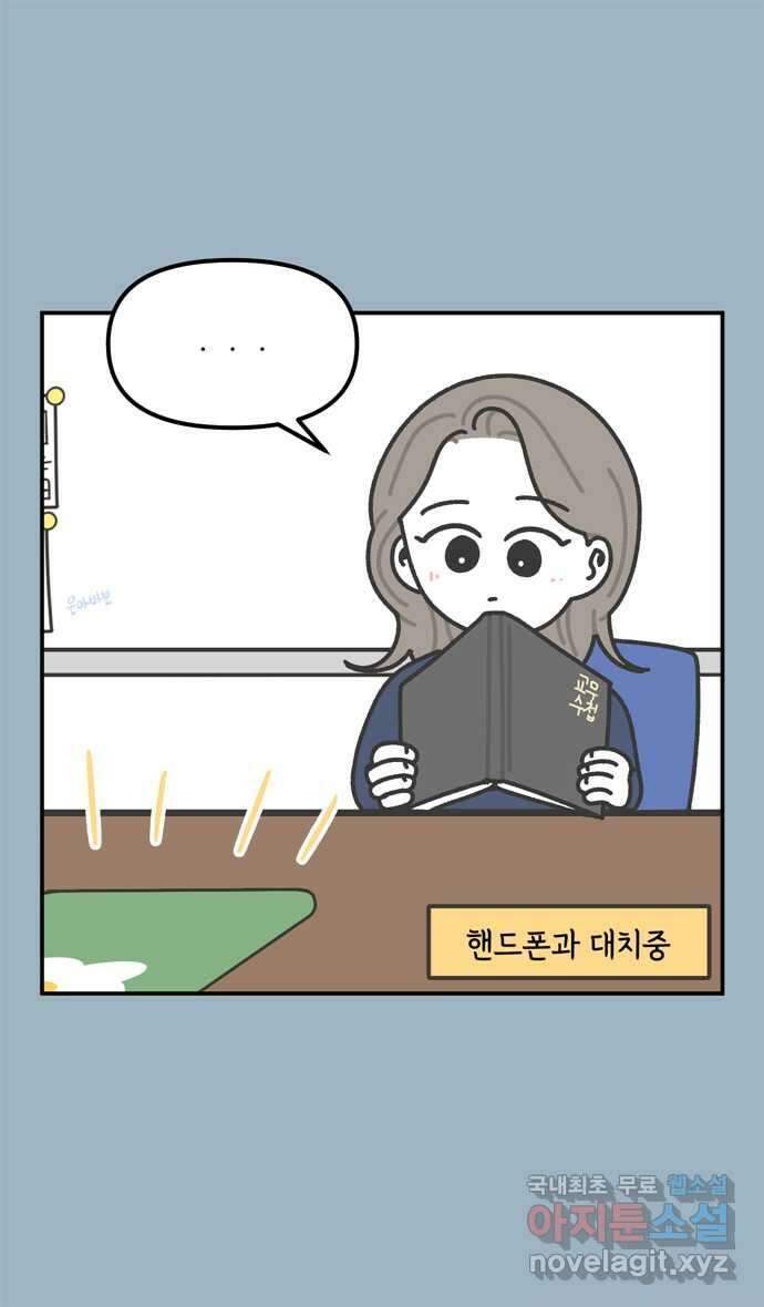 그냥 선생님 45화 4