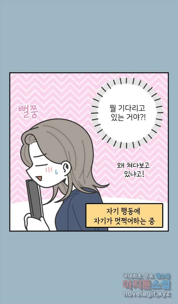 그냥 선생님 45화 5