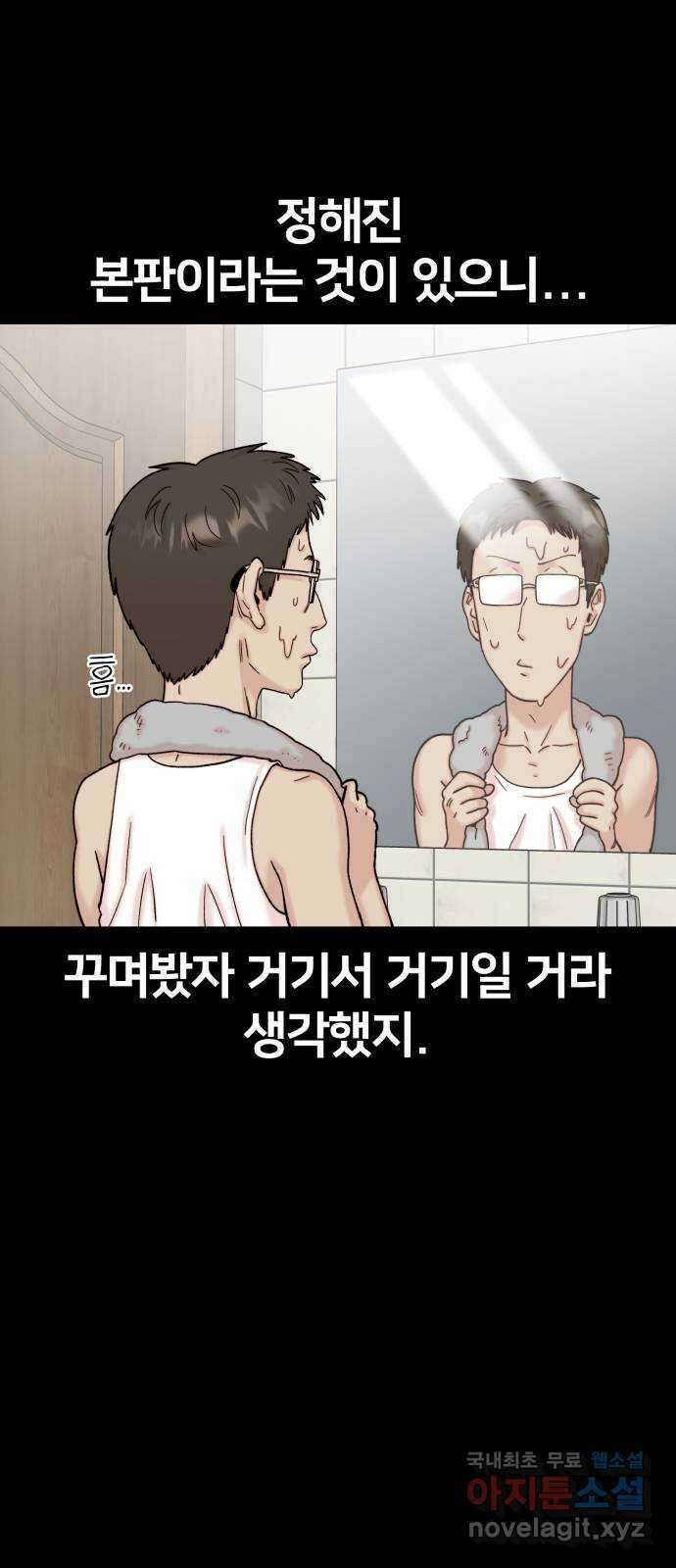내남친 킹카만들기 66화: 이제 나도 초-인싸?! 2