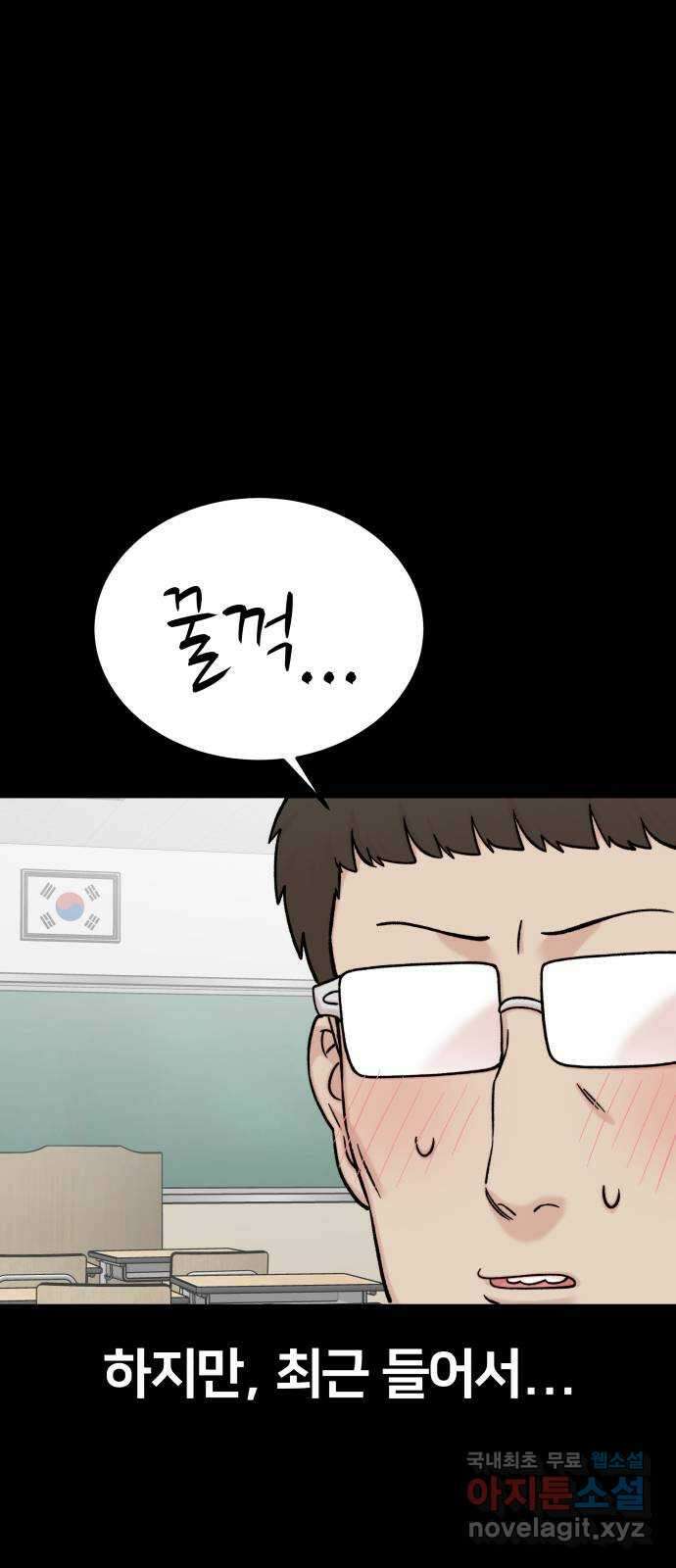 내남친 킹카만들기 66화: 이제 나도 초-인싸?! 4
