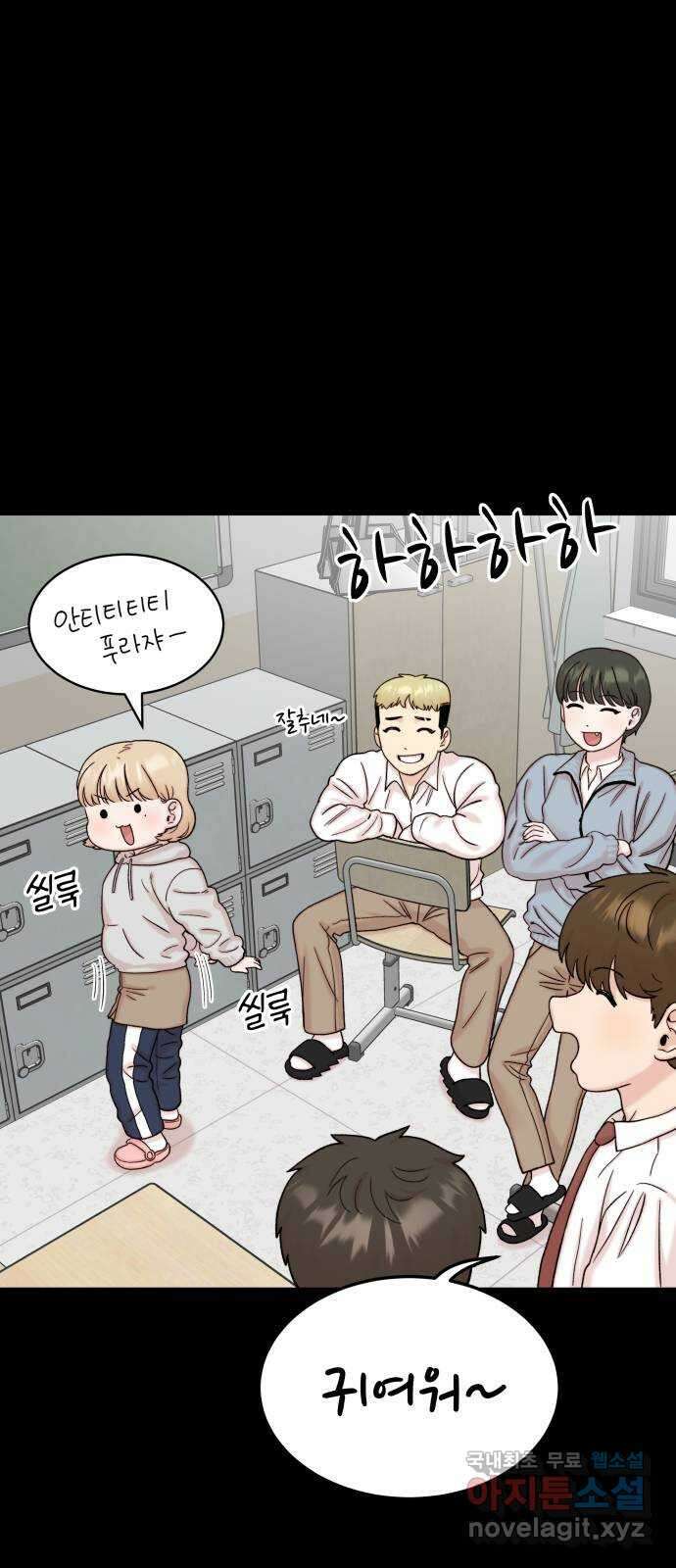 내남친 킹카만들기 66화: 이제 나도 초-인싸?! 5