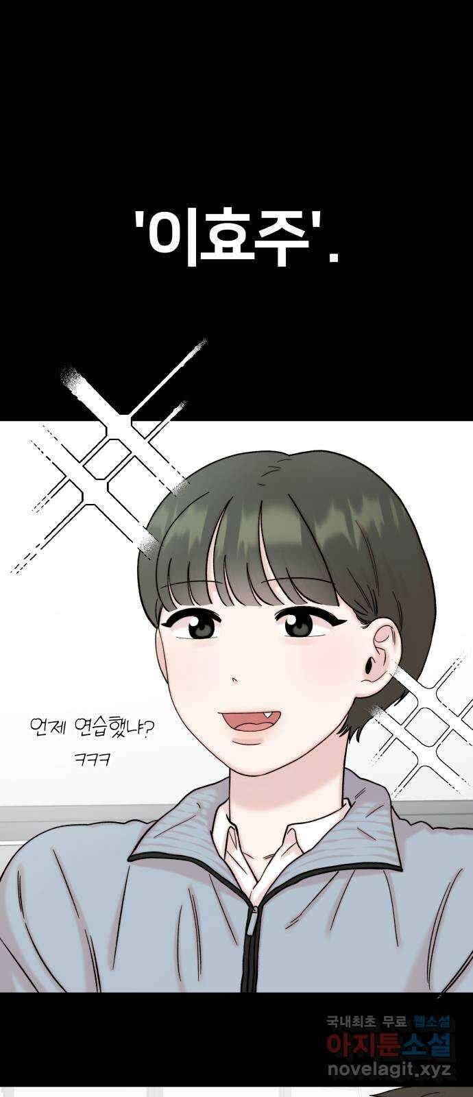내남친 킹카만들기 66화: 이제 나도 초-인싸?! 6