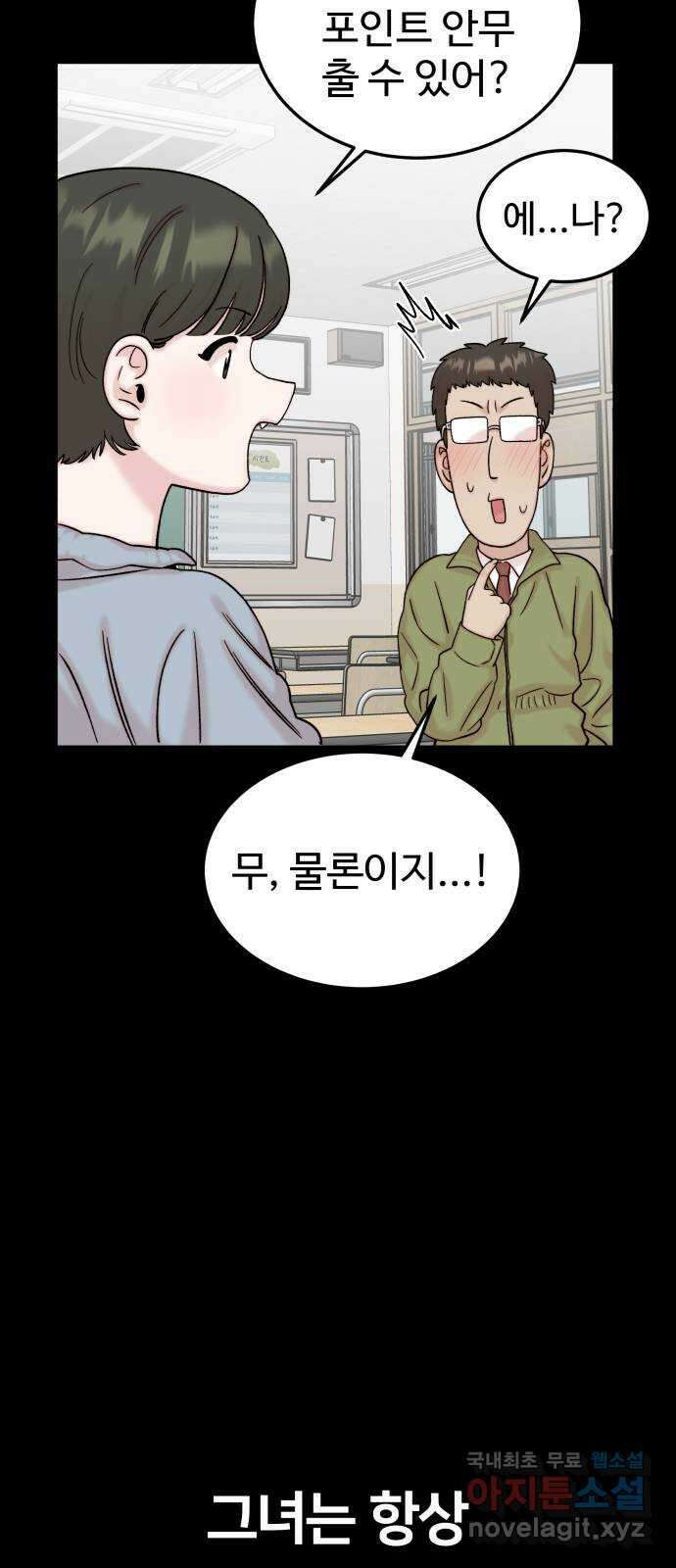 내남친 킹카만들기 66화: 이제 나도 초-인싸?! 8