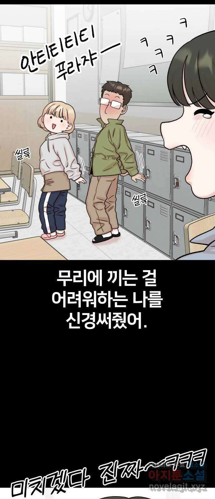 내남친 킹카만들기 66화: 이제 나도 초-인싸?! 9