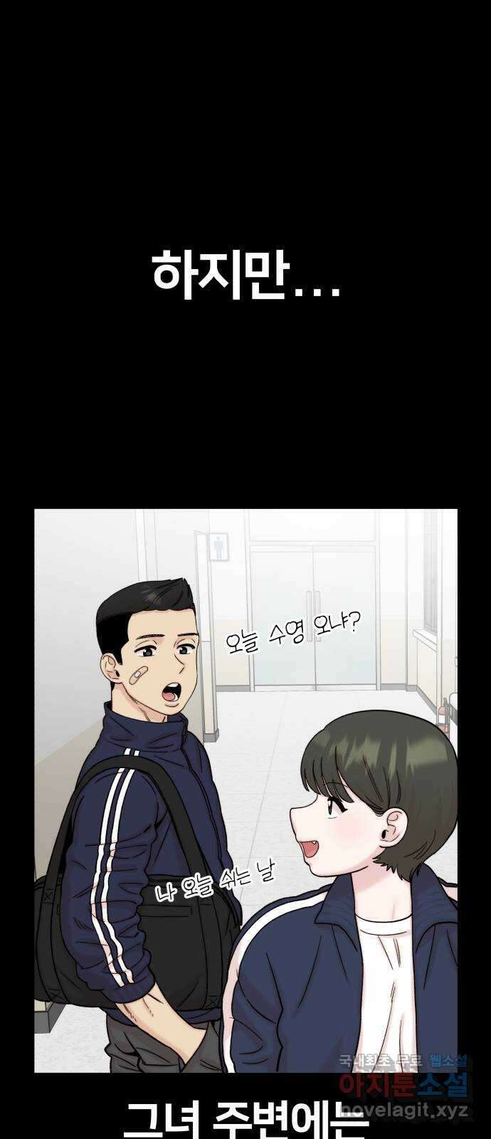 내남친 킹카만들기 66화: 이제 나도 초-인싸?! 11