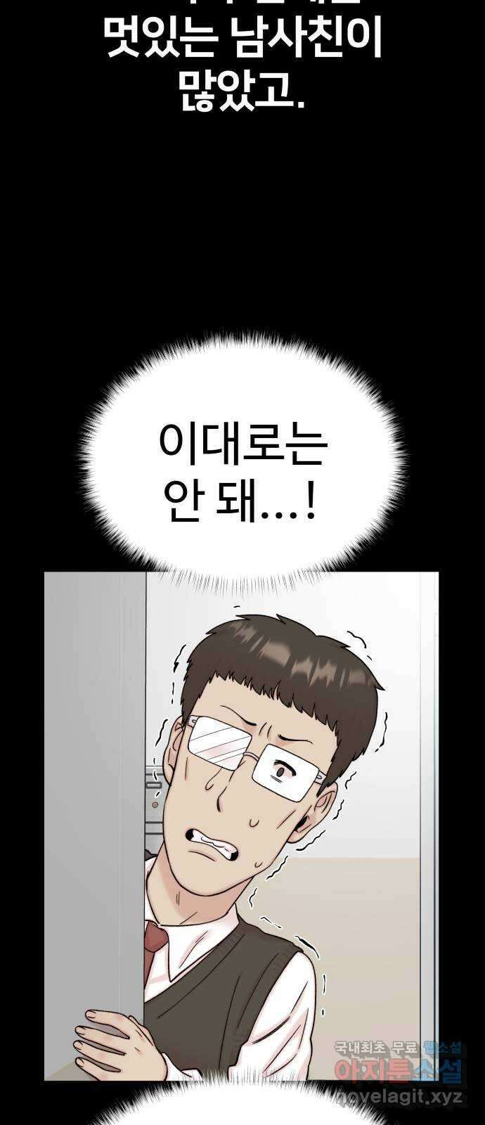 내남친 킹카만들기 66화: 이제 나도 초-인싸?! 12