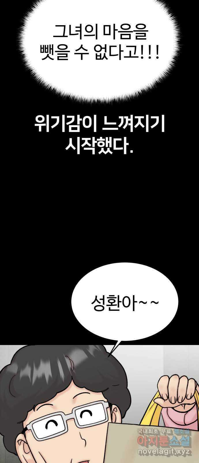 내남친 킹카만들기 66화: 이제 나도 초-인싸?! 13