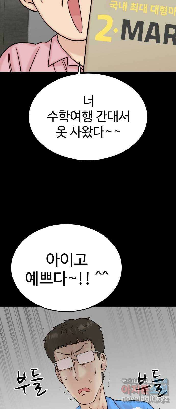 내남친 킹카만들기 66화: 이제 나도 초-인싸?! 14