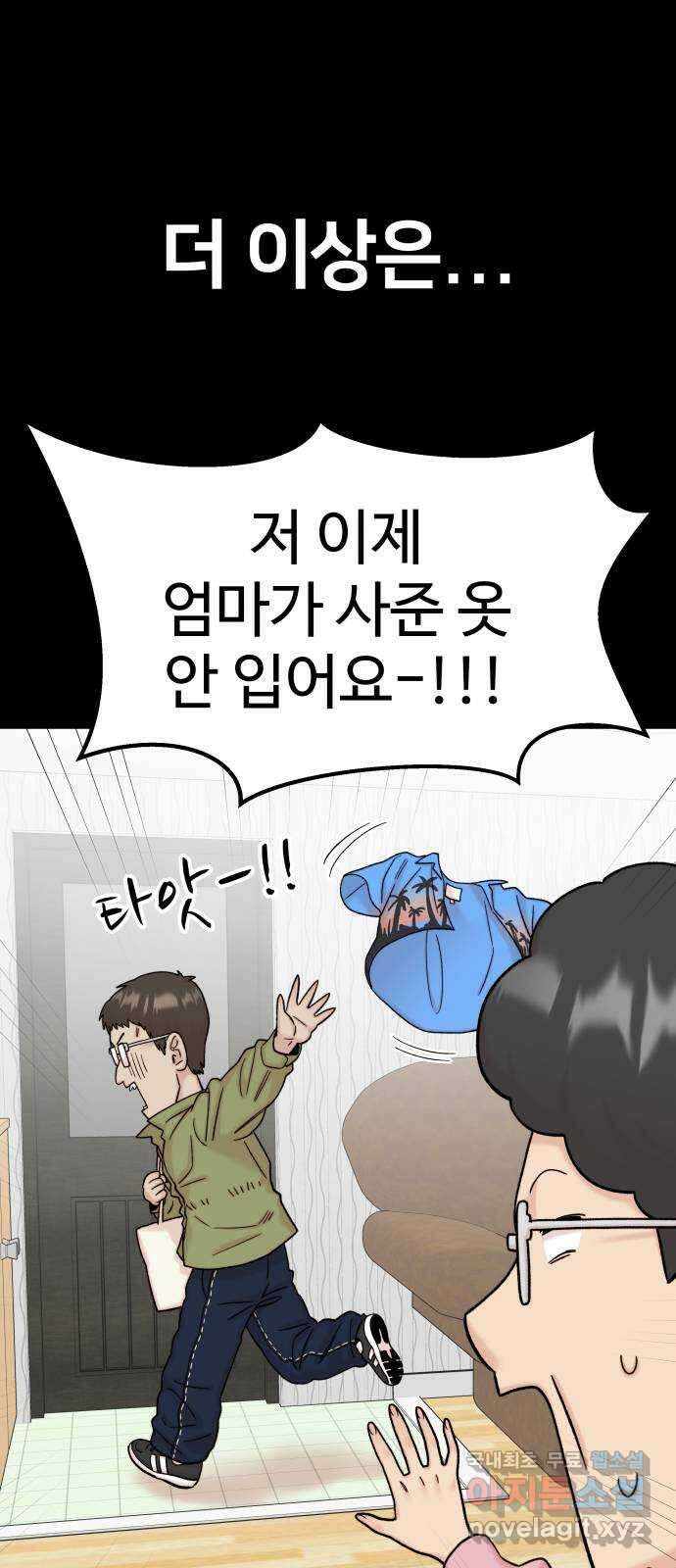 내남친 킹카만들기 66화: 이제 나도 초-인싸?! 16
