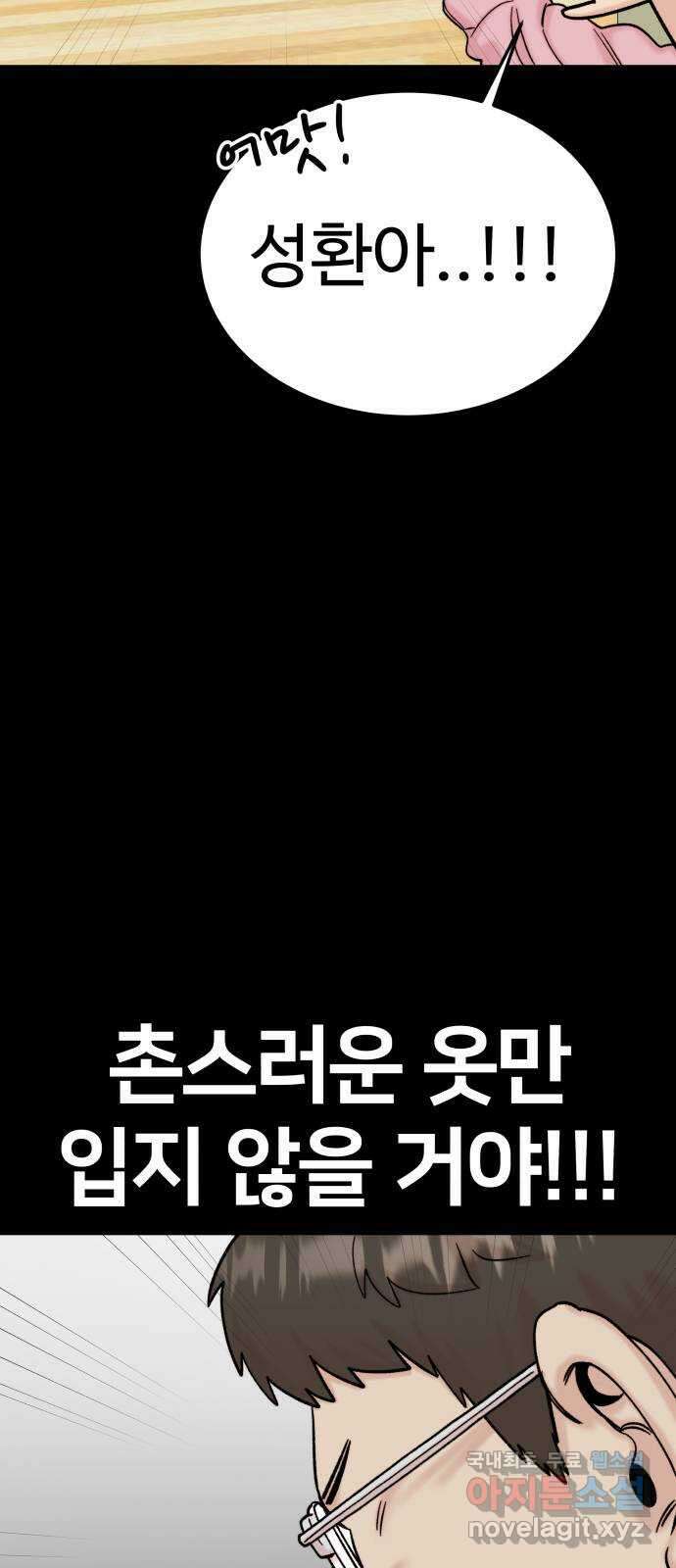 내남친 킹카만들기 66화: 이제 나도 초-인싸?! 17