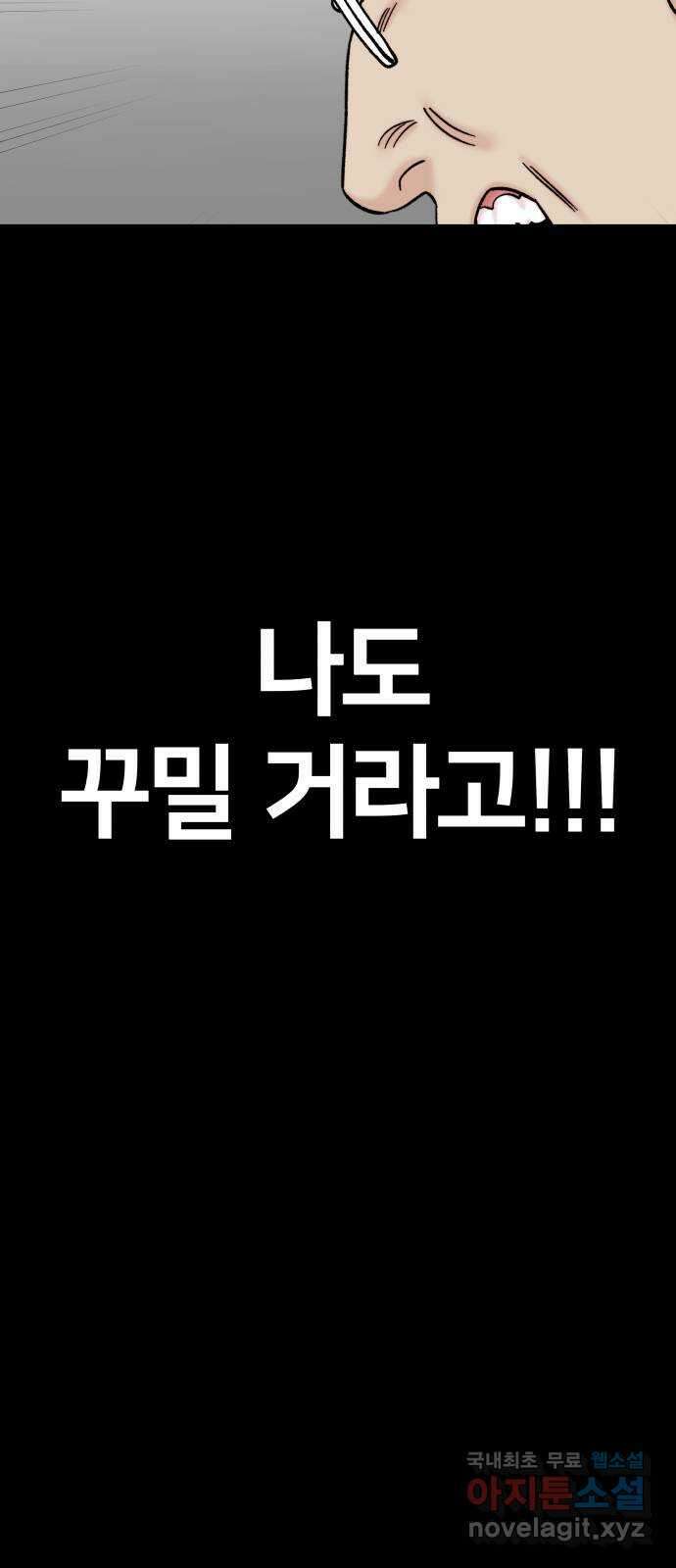 내남친 킹카만들기 66화: 이제 나도 초-인싸?! 18
