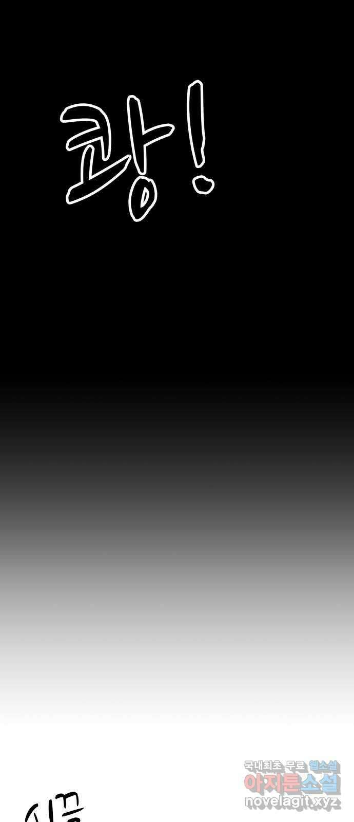 내남친 킹카만들기 66화: 이제 나도 초-인싸?! 19