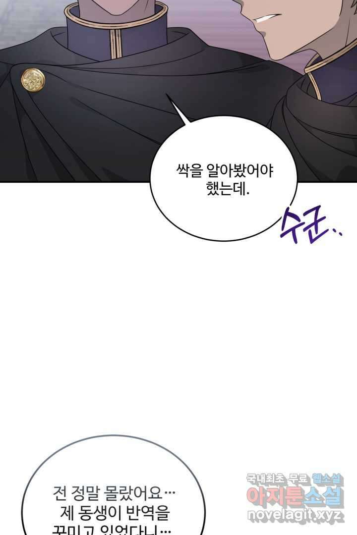 아기 약사 황녀님 1화 19