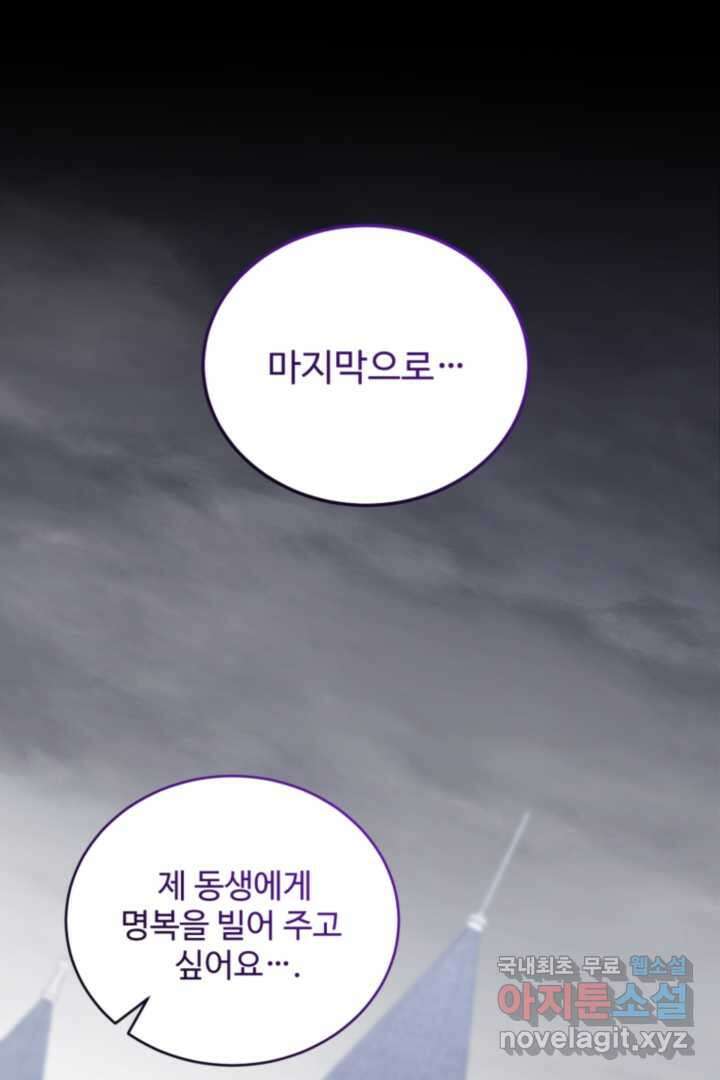 아기 약사 황녀님 1화 23