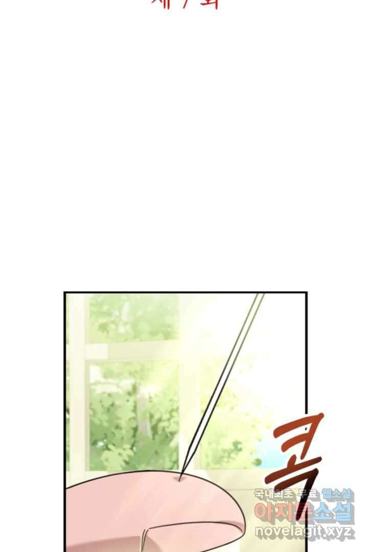 아기 약사 황녀님 7화 2