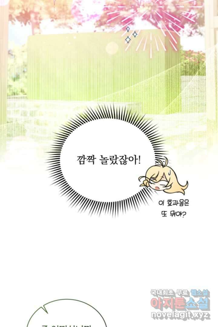 아기 약사 황녀님 7화 7