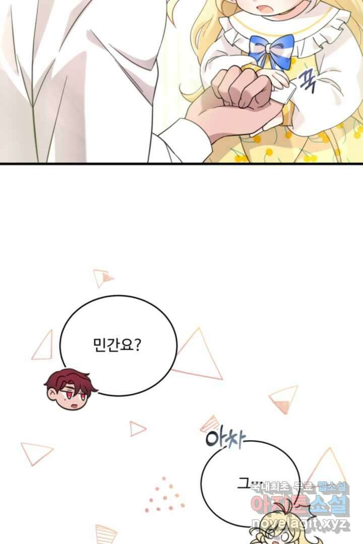 아기 약사 황녀님 7화 11