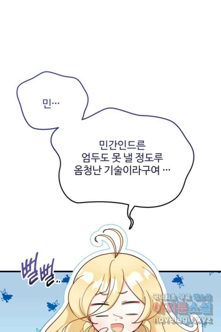 아기 약사 황녀님 7화 13