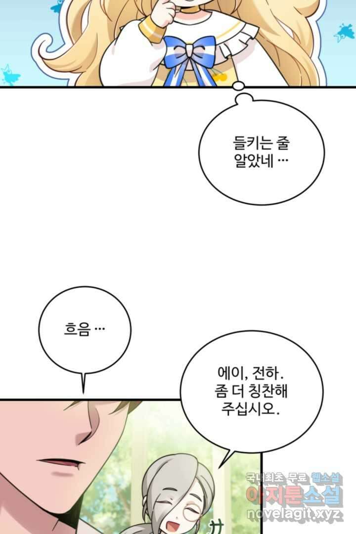 아기 약사 황녀님 7화 14