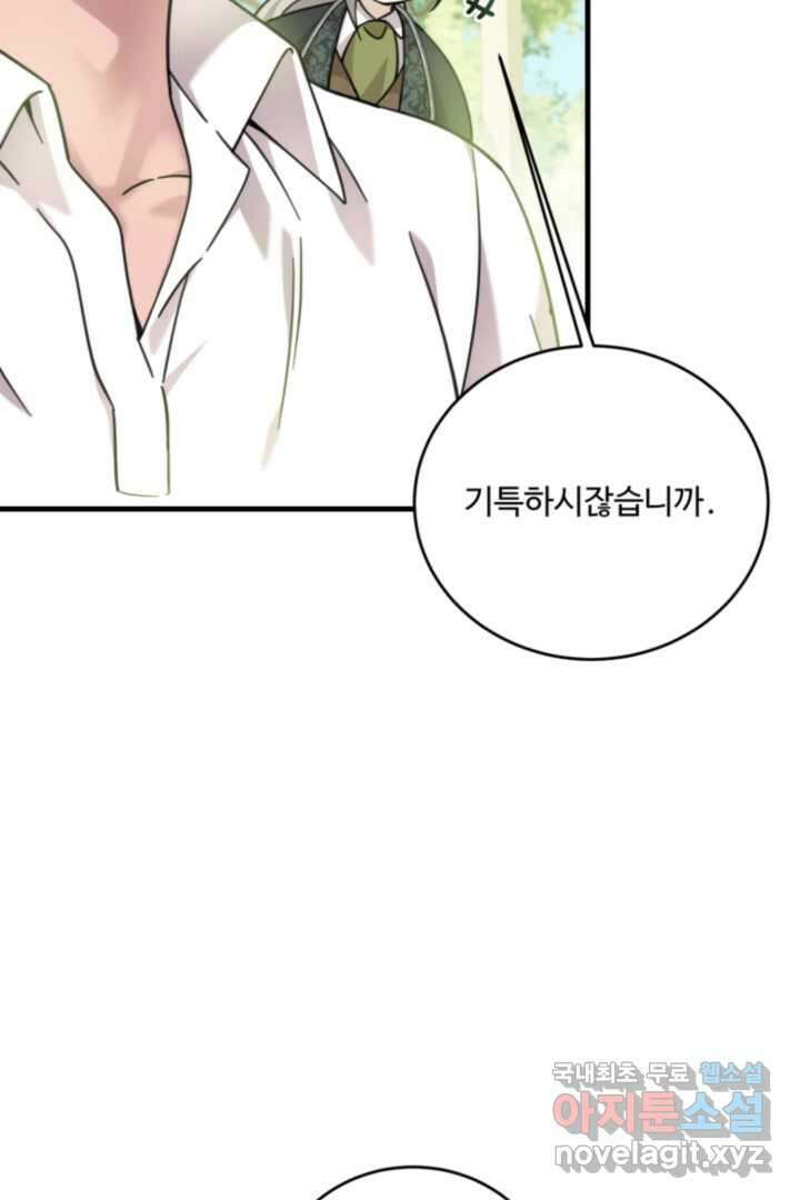 아기 약사 황녀님 7화 15