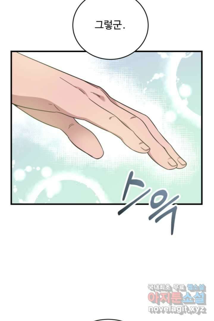 아기 약사 황녀님 7화 16