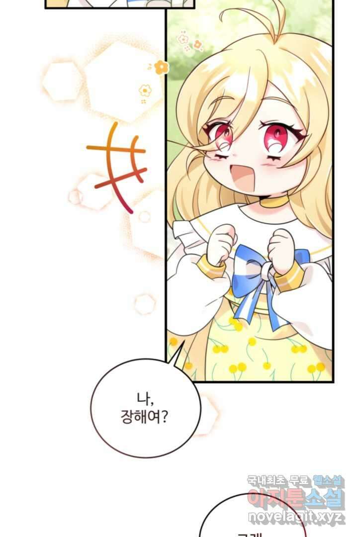 아기 약사 황녀님 7화 19