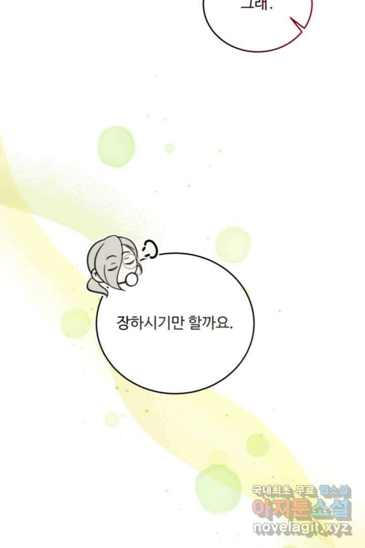 아기 약사 황녀님 7화 20