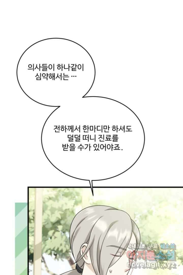 아기 약사 황녀님 7화 22