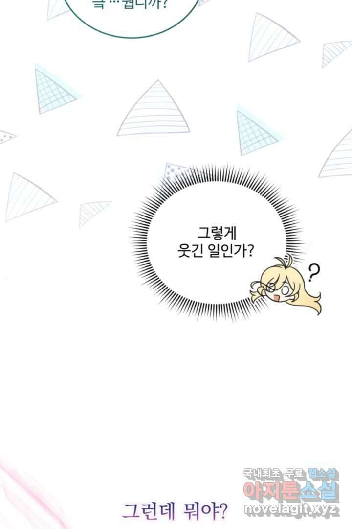 아기 약사 황녀님 7화 25