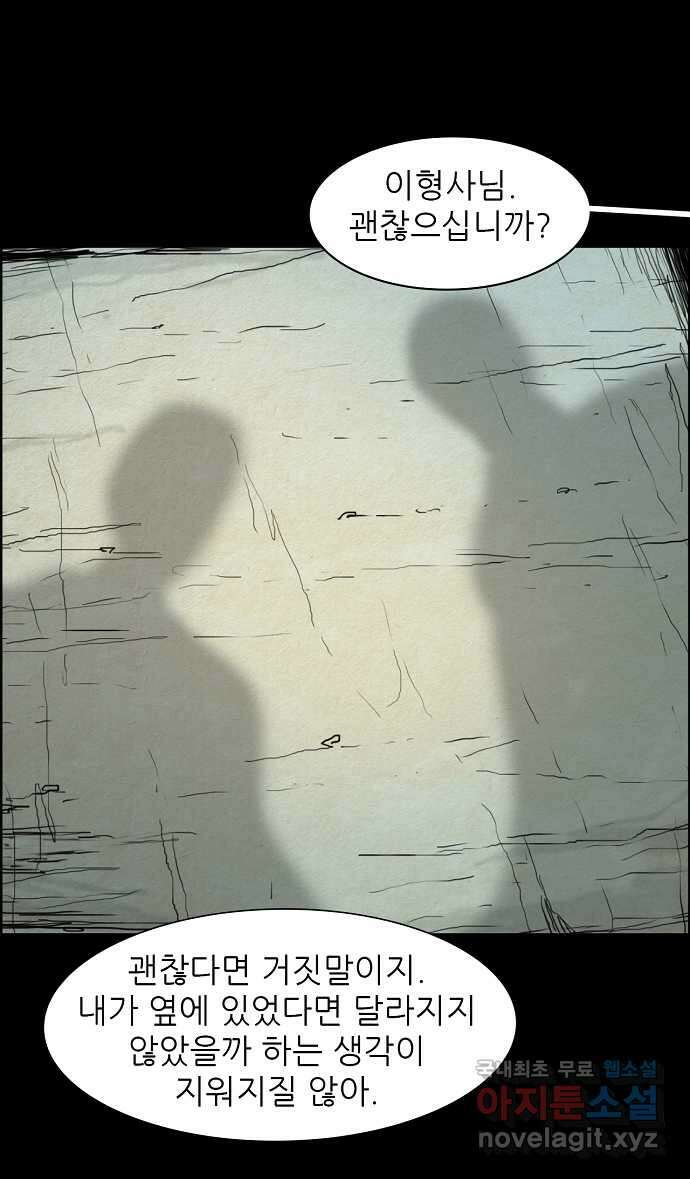 악몽의 형상 120화 마침 4