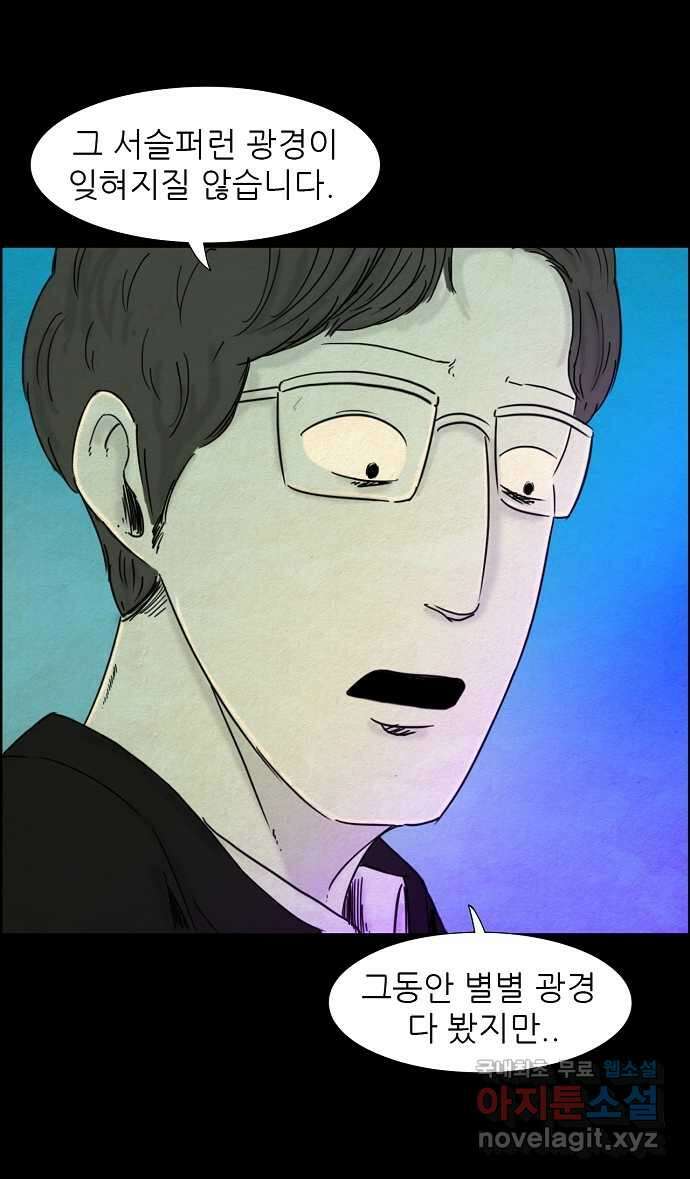 악몽의 형상 120화 마침 6