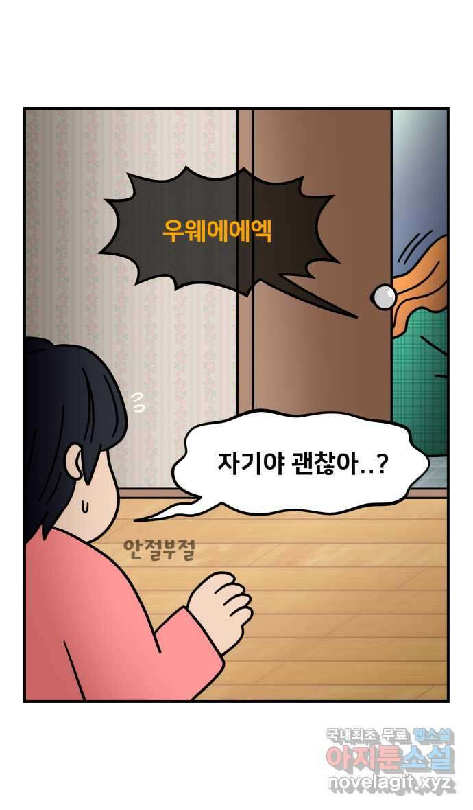 웅크 74화 - 19주차 (2) 1