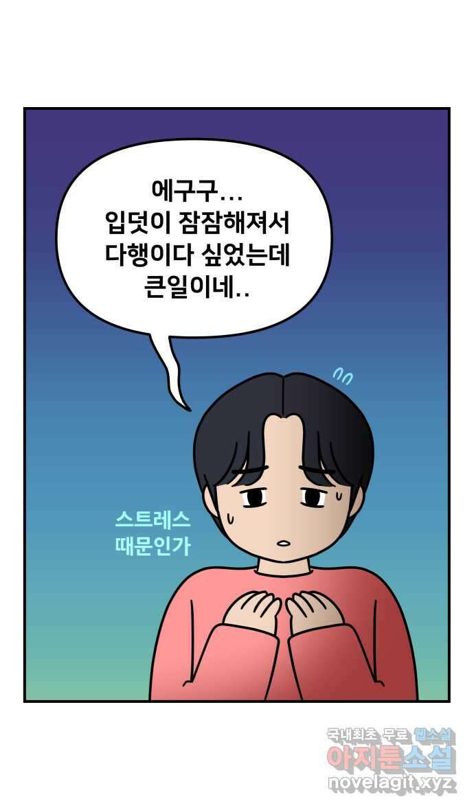 웅크 74화 - 19주차 (2) 2