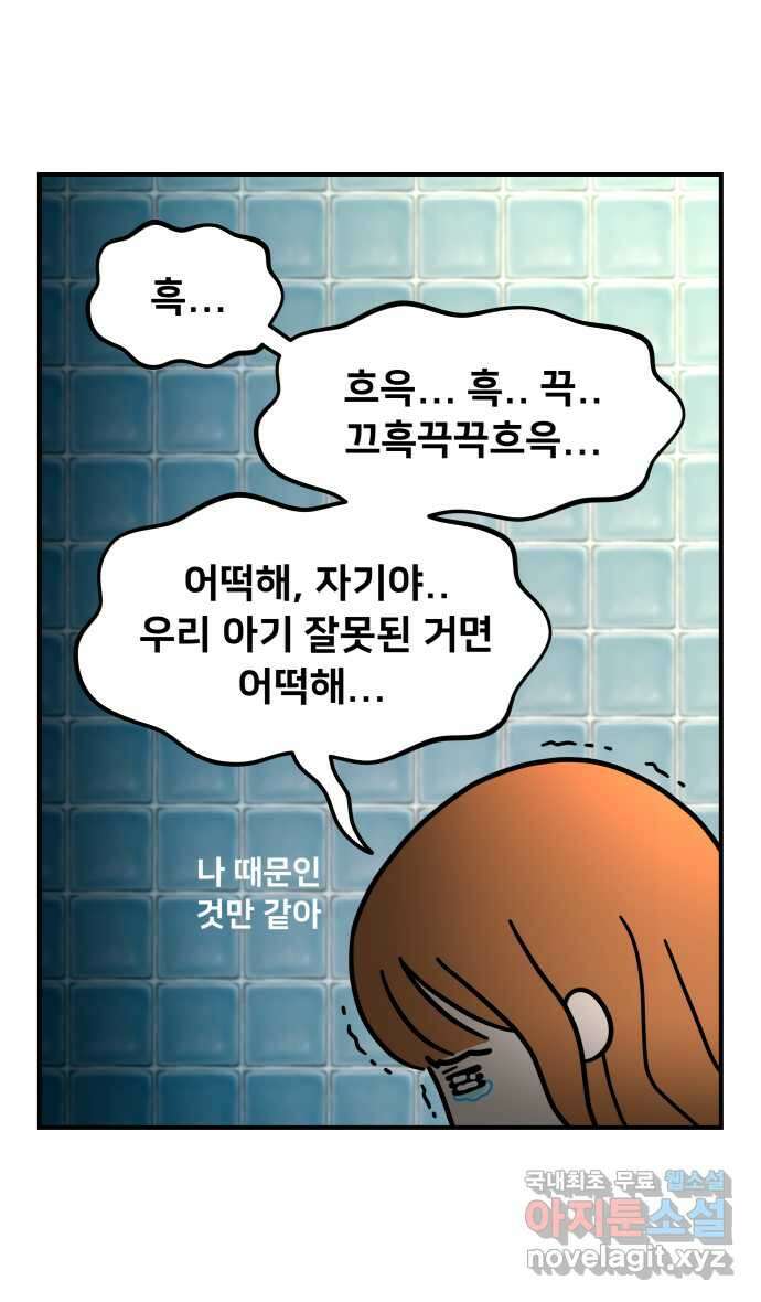 웅크 74화 - 19주차 (2) 4